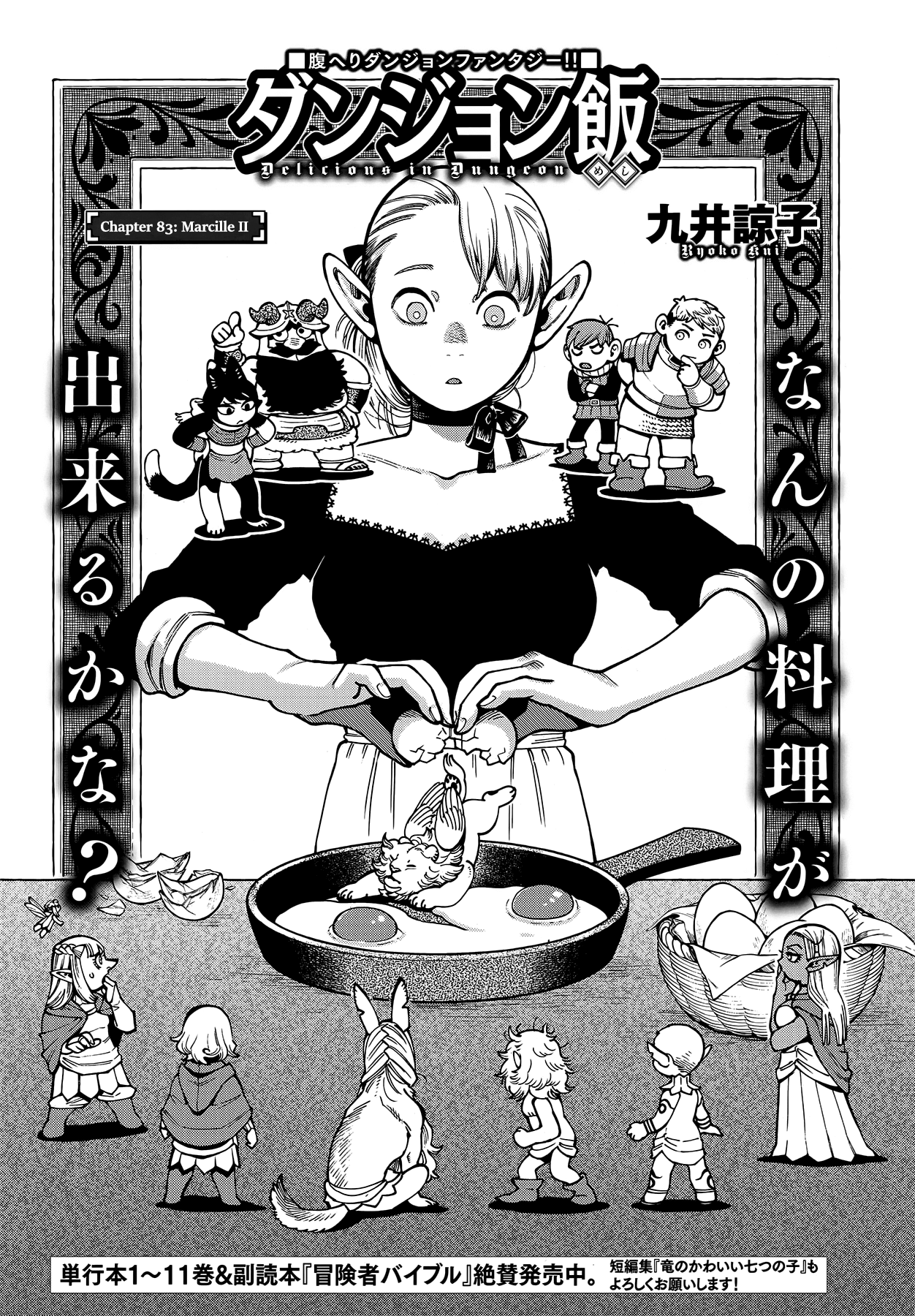 Dungeon Meshi Vol.12-Chapter.83-Marcille-II Image